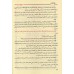 Explication de "Alfiyah as-Suyûtî" sur la science du Hadith [at-Tirmisî]//منهج ذوي النظر شرح منظومة علم الأثر للحافظ جلال الدين السيوطي